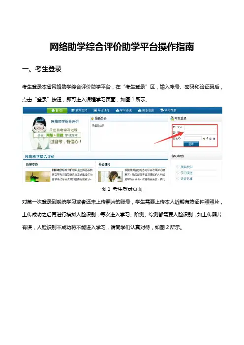 自学考试网络助学综合评价助学平台操作指南