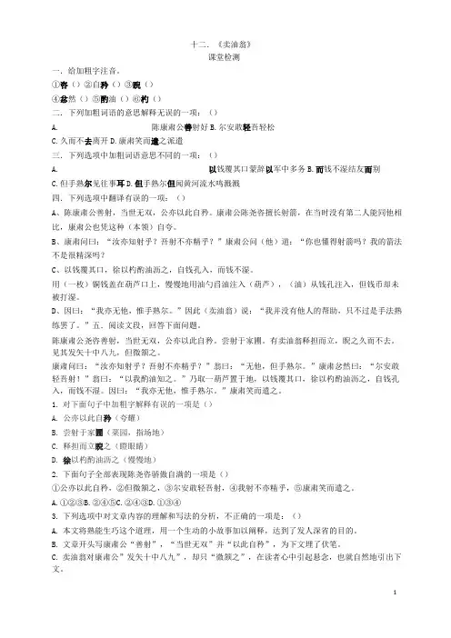 部编版七年级语文下册12《卖油翁》同步练习