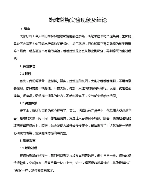 蜡烛燃烧实验现象及结论