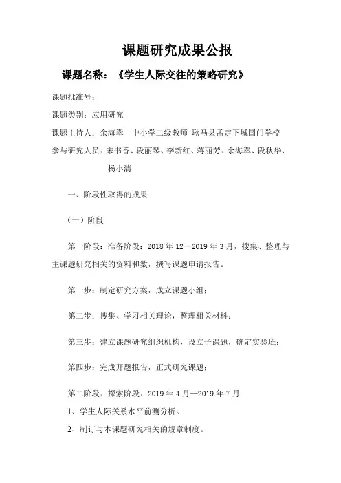 课题研究成果公1