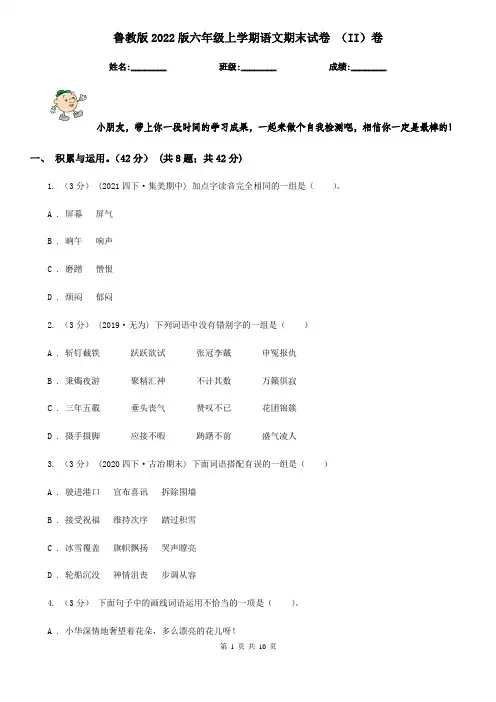 鲁教版2022版六年级上学期语文期末试卷 (II)卷