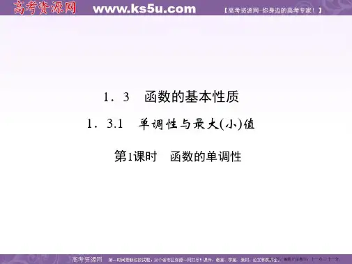 数学必修一：1-3-1-1函数的基本性质课件