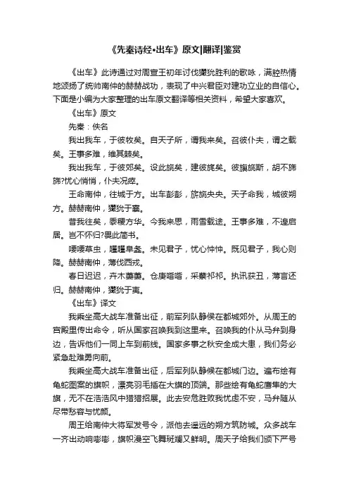 《先秦诗经·出车》原文翻译鉴赏