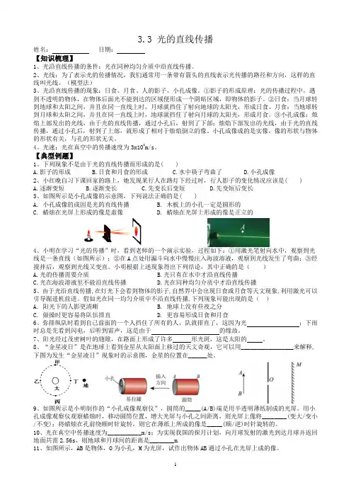 3-3光的直线传播 苏科版物理八年级上册同步学案与练习含答案