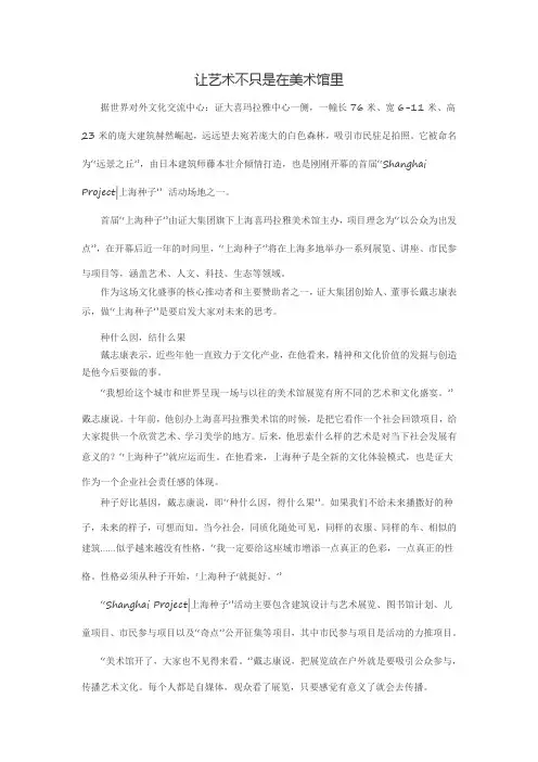 让艺术不只是在美术馆里