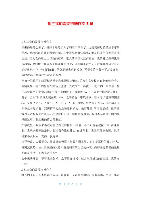 初三我们需要拼搏作文5篇