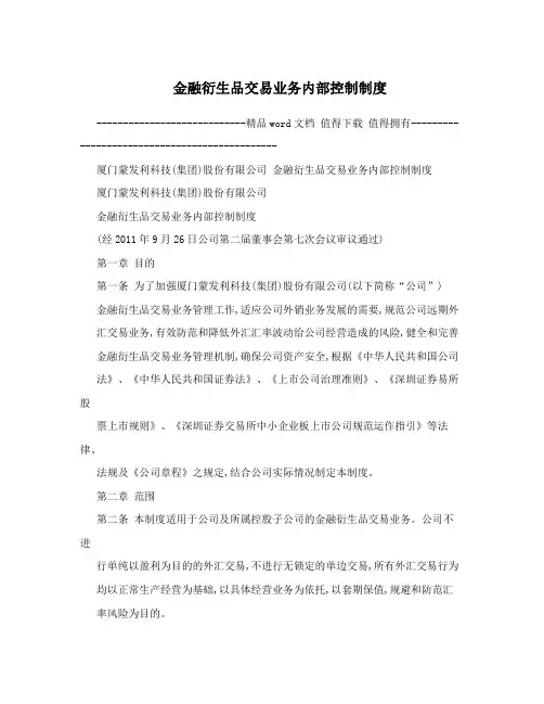 金融衍生品交易业务内部控制制度