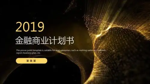 养老商业计划书ppt