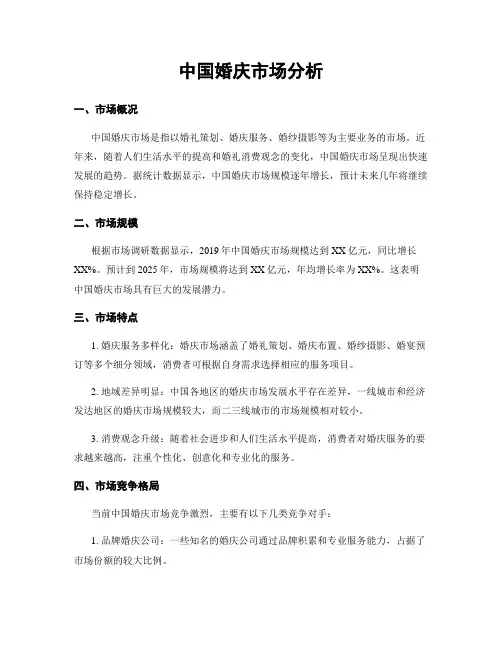 中国婚庆市场分析