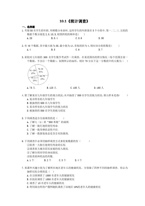 人教版数学七年级下册10.1---10.3同步练习题 (含答案)