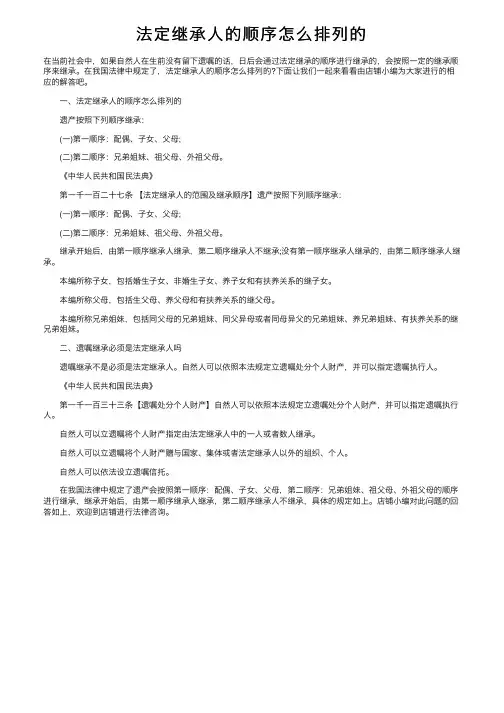 法定继承人的顺序怎么排列的