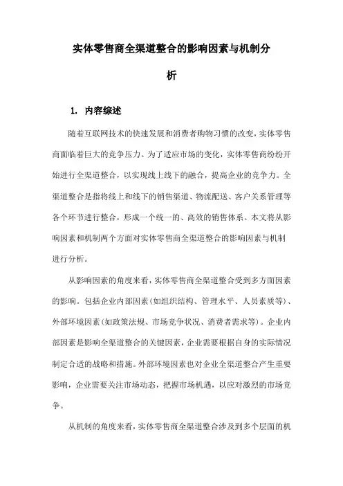 实体零售商全渠道整合的影响因素与机制分析