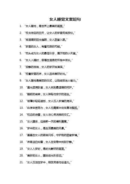 女人睡觉文案短句