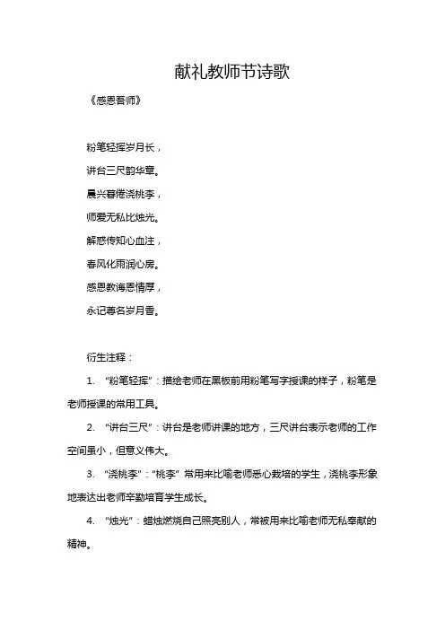 献礼教师节诗歌