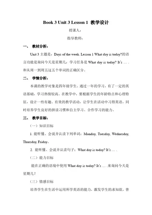 全国小学英语优质课一等奖Book_3_Unit_3_Lesson_1_教学设计