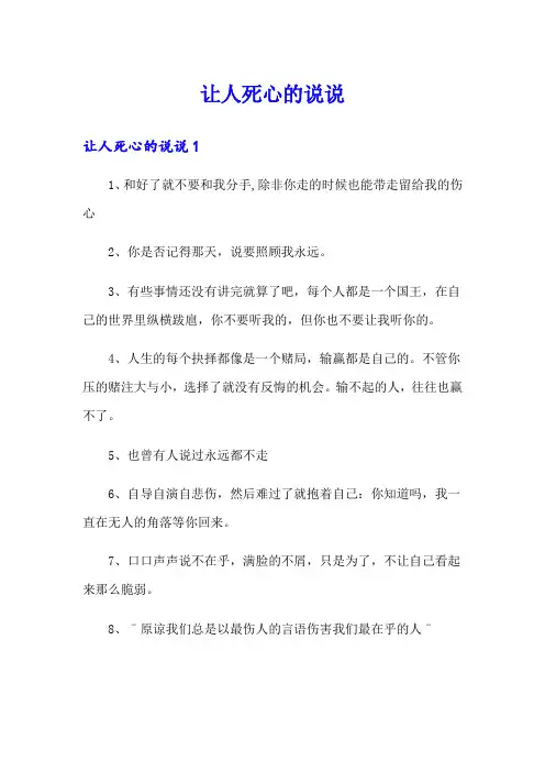 【实用】让人死心的说说