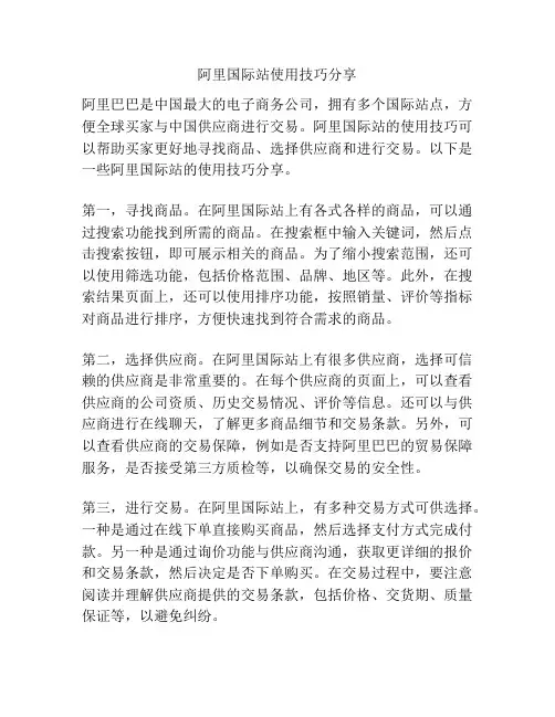 阿里国际站使用技巧分享