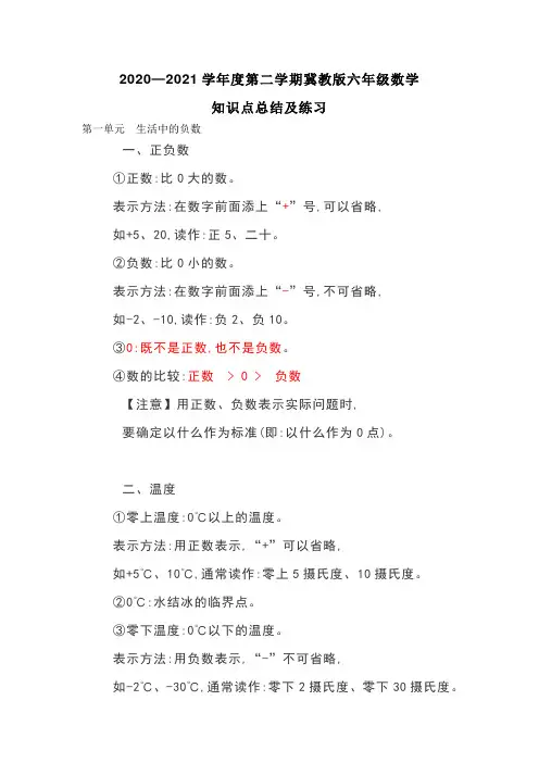 冀教版六年级数学下册单元知识点汇总及基本功练习