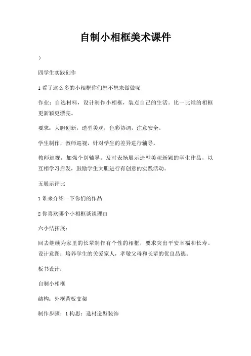 自制小相框美术课件