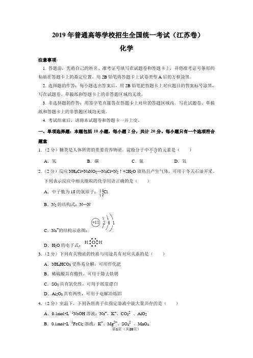 2019年江苏省高考化学试卷以及答案解析