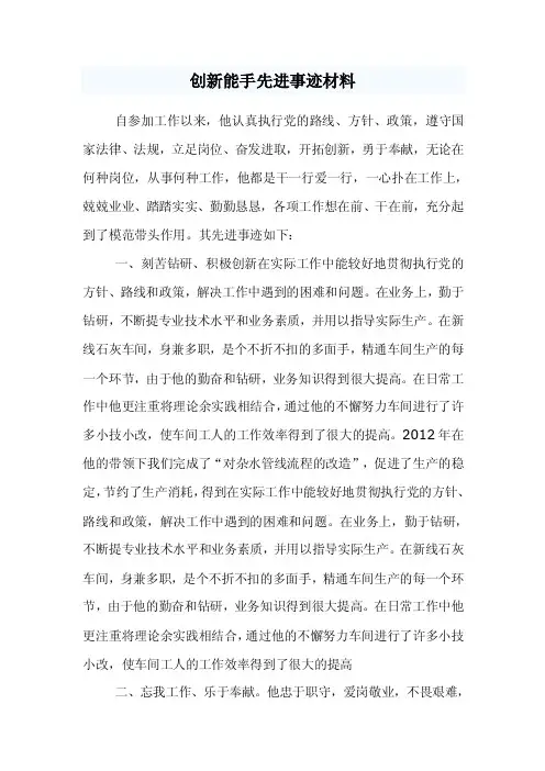 创新能手先进事迹材料