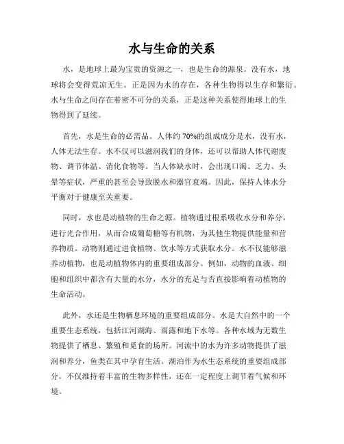 水与生命的关系