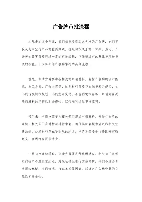 广告牌审批流程