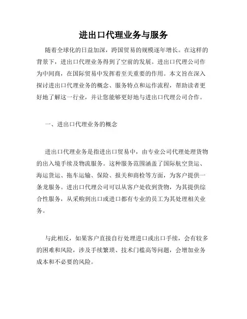 进出口代理业务与服务