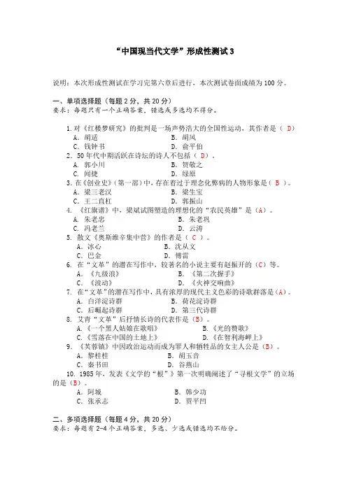 国开电大2022秋“中国现当代文学”形成性测试3