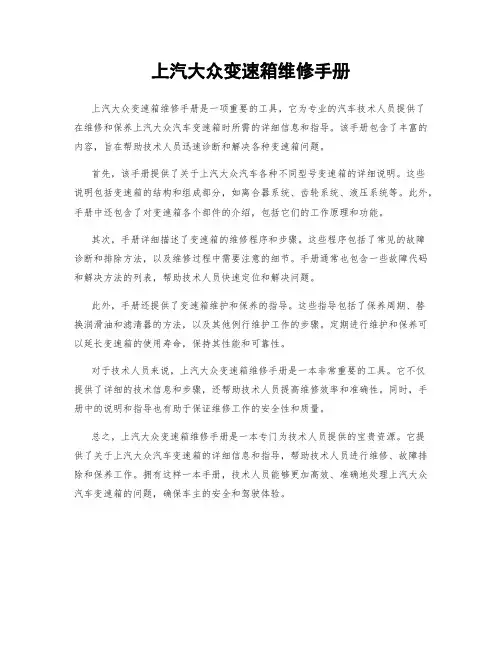 上汽大众变速箱维修手册