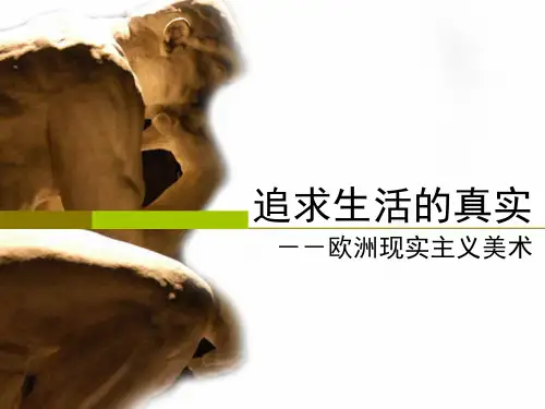 现实主义美术、印象派、后印象派