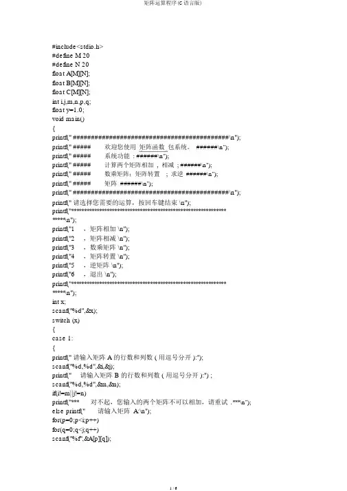 矩阵运算程序(C语言版)