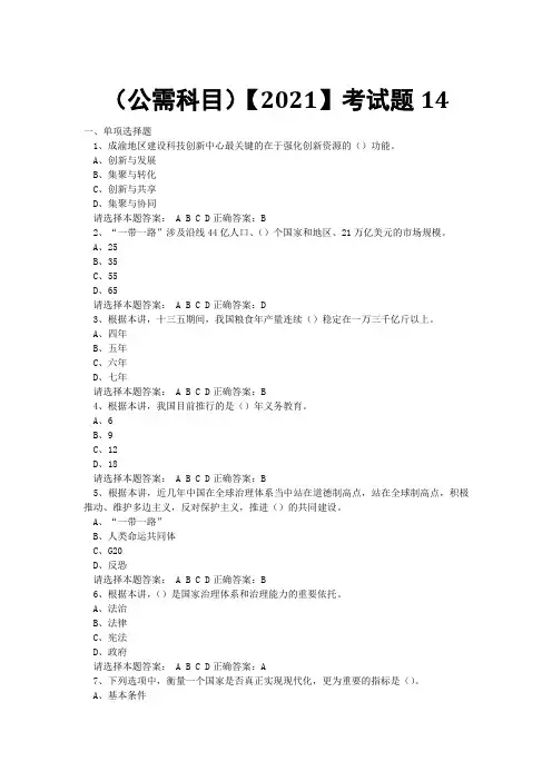 (公需科目)【2021】考试题 (14)