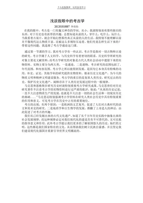 李欣怡考古学通论耿纪朋