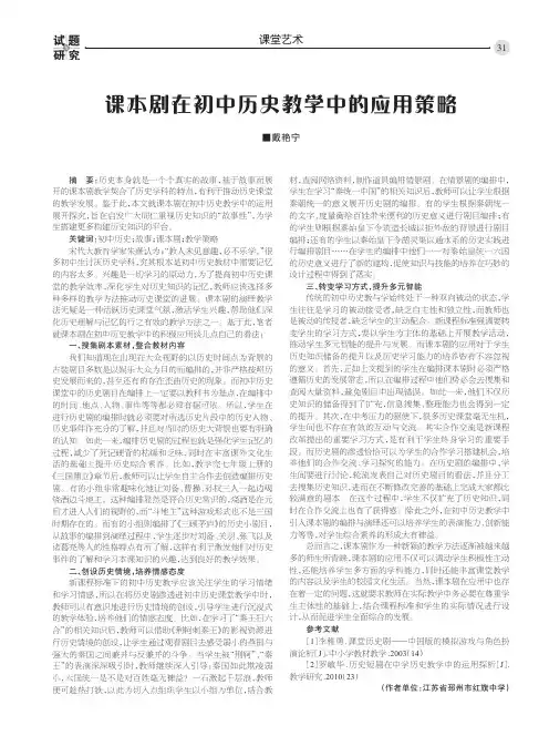课本剧在初中历史教学中的应用策略