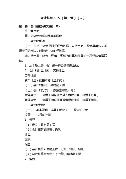会计基础-讲义（第一章）（★）