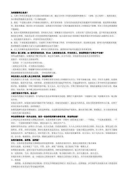 民航系统公务员面试答题模版