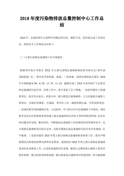 污染物排放总量控制中心工作总结