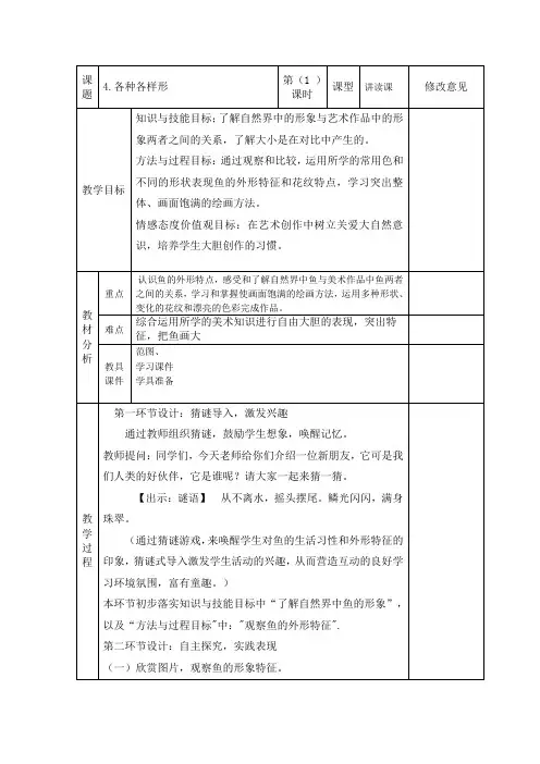 第4课 各种各样的形(教案)人美版美术一年级上册