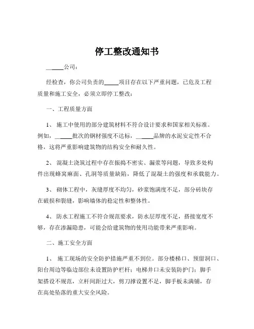 停工整改通知书