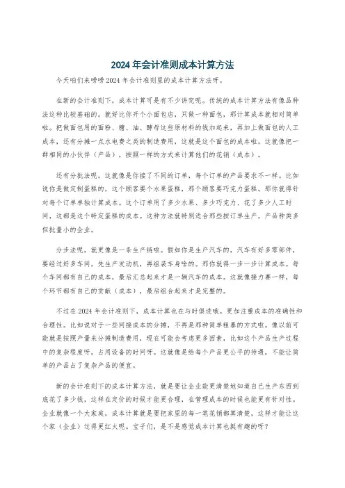 2024年会计准则成本计算方法