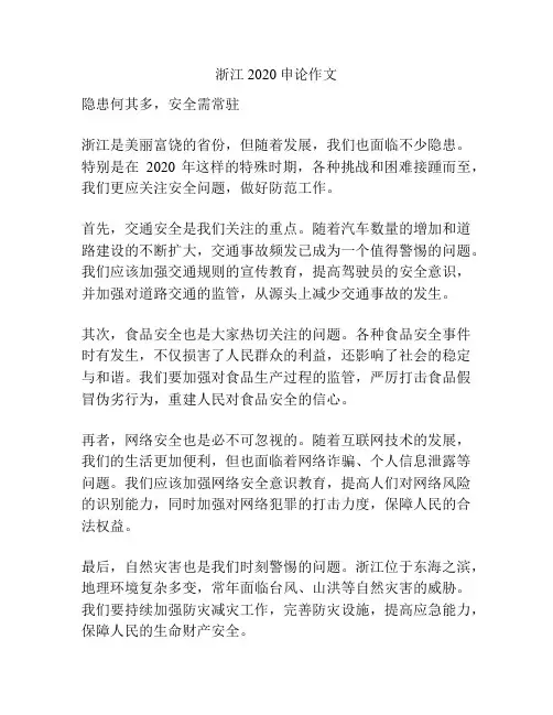 浙江2020申论作文