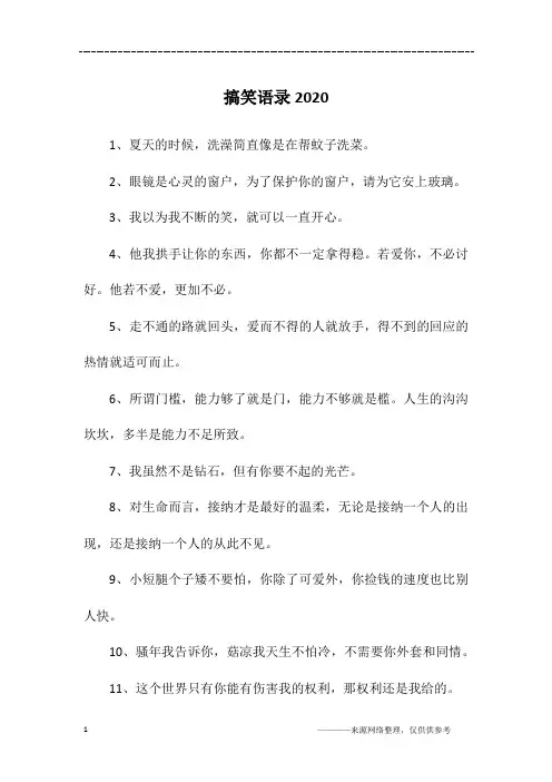 搞笑语录2020