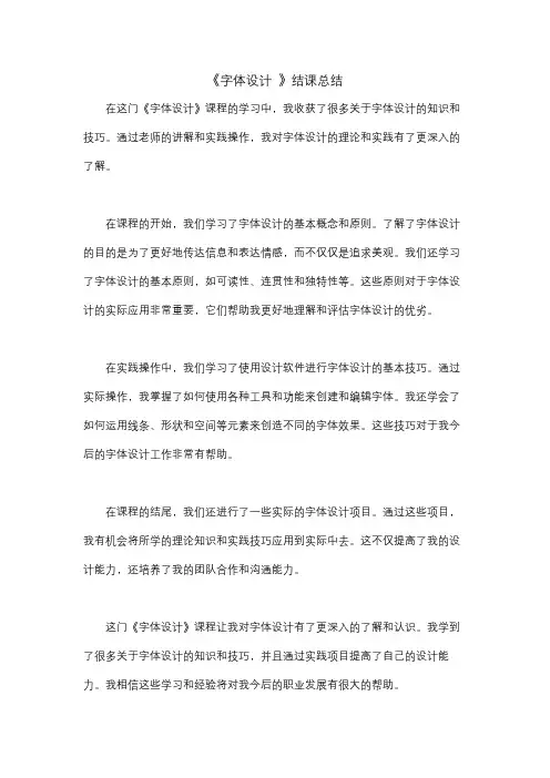 《字体设计 》结课总结