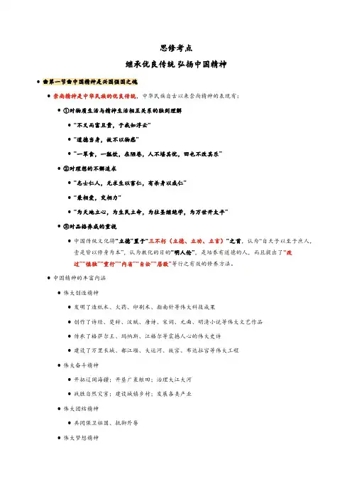 继承优良传统 弘扬中国精神