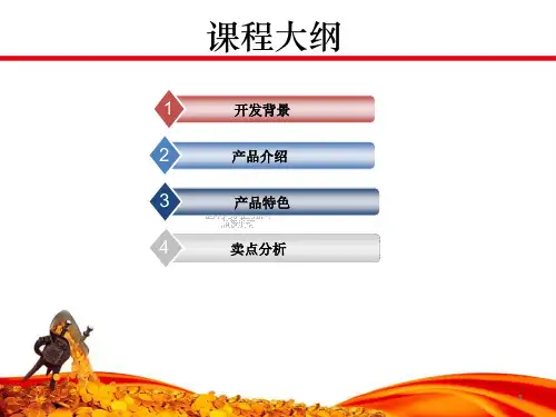 福禄鑫尊两全保险分红型产品培训.ppt