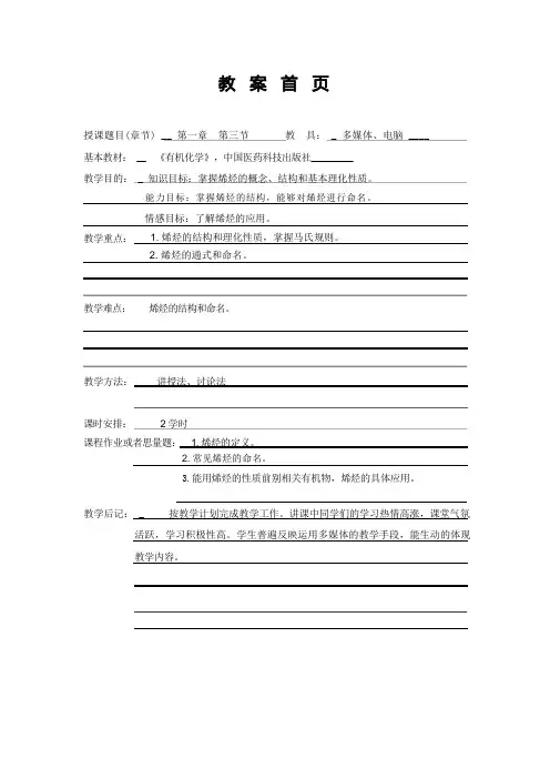 有机化学公开课教案实例