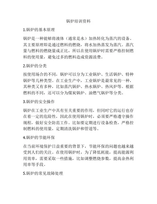 锅炉培训资料