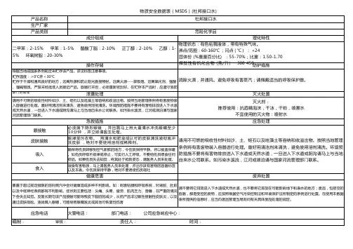 物质安全数据表(MSDS)(杜邦接口水)