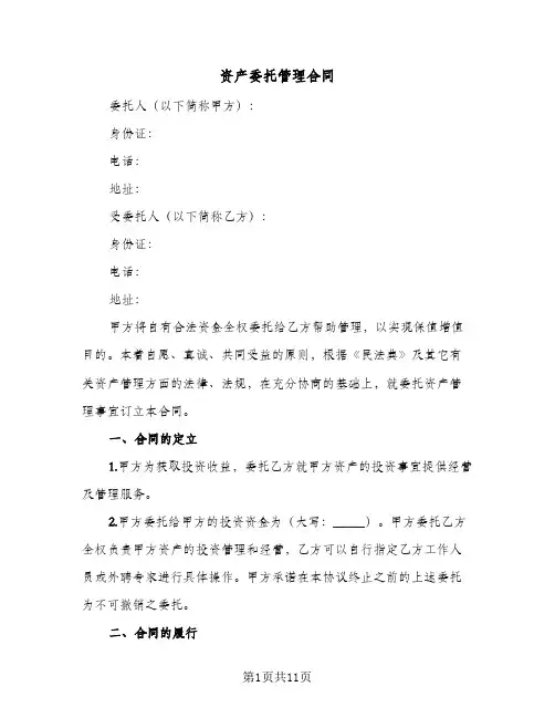 资产委托管理合同（3篇）